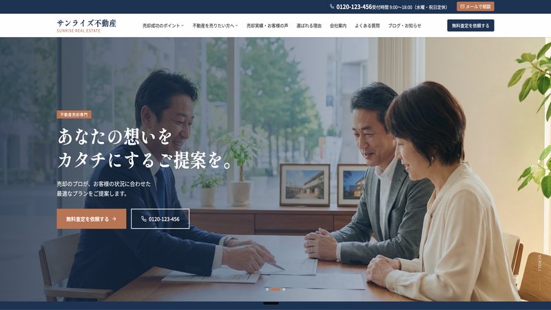 AIで制作した不動産会社のサイト例